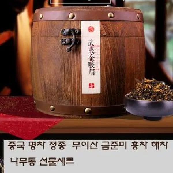 중국명차 정종 무이산 홍차 금준미해차 선물세트 단일 총 수량