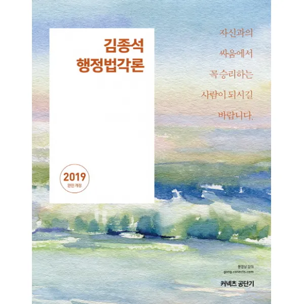 김종석 행정법각론(2019), 에스티유니타스