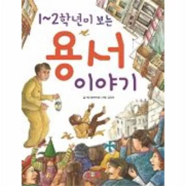 이노플리아 용서이야기 1 2학년이보는, One color | One Size@1