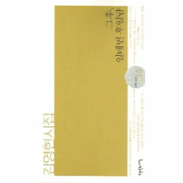 이노플리아 그후일테면후일담 0052 시작시인선, One color | One Size@1