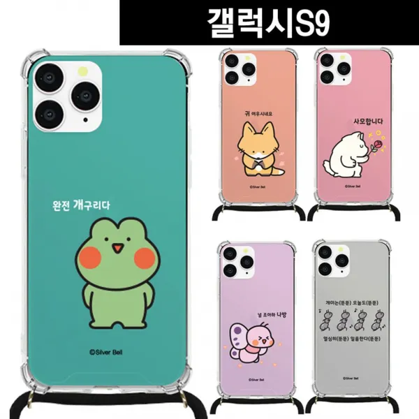 C좋아요_귀염뽀쨕_귀염뽀짝케이스_갤럭시s9 말장난5 목걸이 스트랩케이스 G960_w6a0266