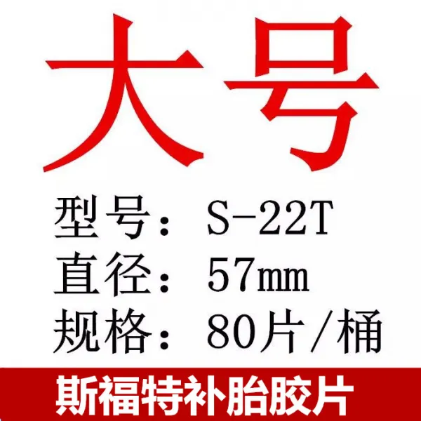 스포드 프로텍터 자동차 진공 태두 보편 버섯 스터드 튜브 접착제 황화제 라지 57mm모델 S22t80통