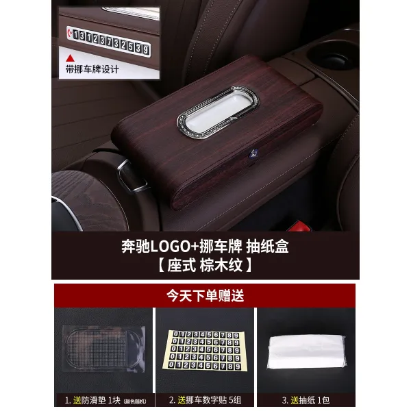 티슈케이스 E급 E300L GLC C260L GLE S학년 수건케이스 아이디어 실내장식 개조, T05-(좌식 다크나무무늬)(+정차판)방어한 미끄럼매트