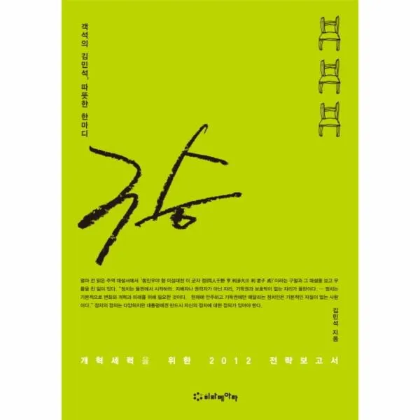 이노플리아 3승 민주 진보 세력을 위한 2012 전략 보고서 객석의 김민석 따뜻한 한마디, One color | One Size@1