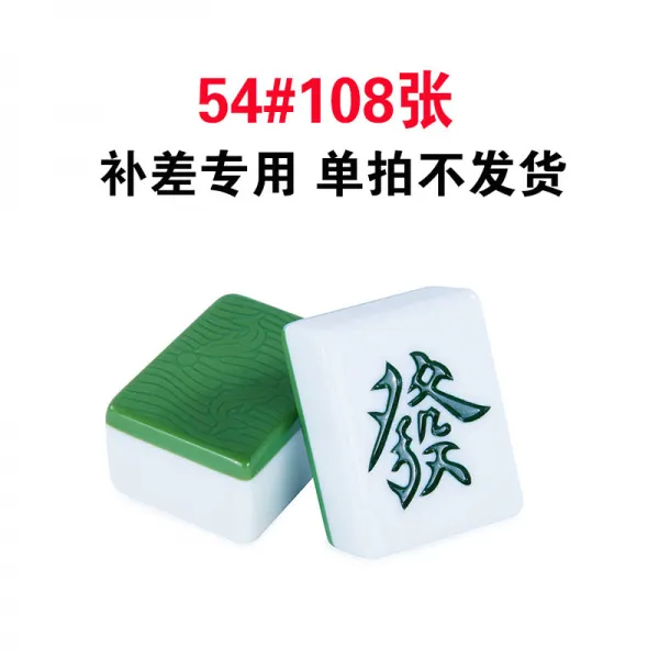 마작기 마장판 보차 전용 큰 카드 교환이 아닙니다 많은 한 장이, 46120
