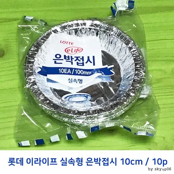 (5개단위 무료배송) 롯데 이라이프 실속형 은박접시 10cm 10p, 5팩, 10개