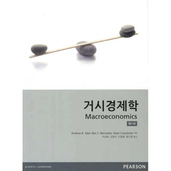 거시경제학, 지필미디어