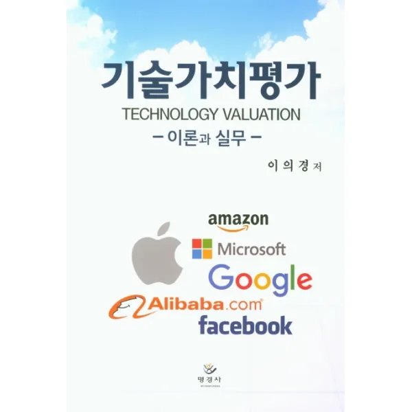 기술가치평가 이론과 실무, {