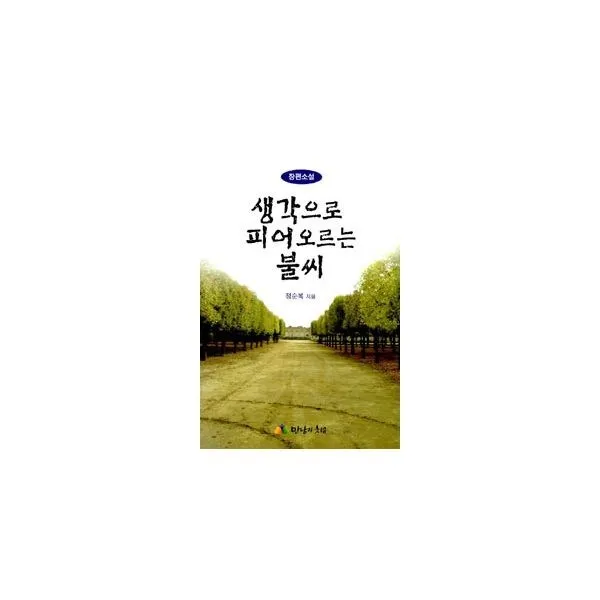 밀크북_2 생각으로 피어오르는 불씨, One color | One Size@1
