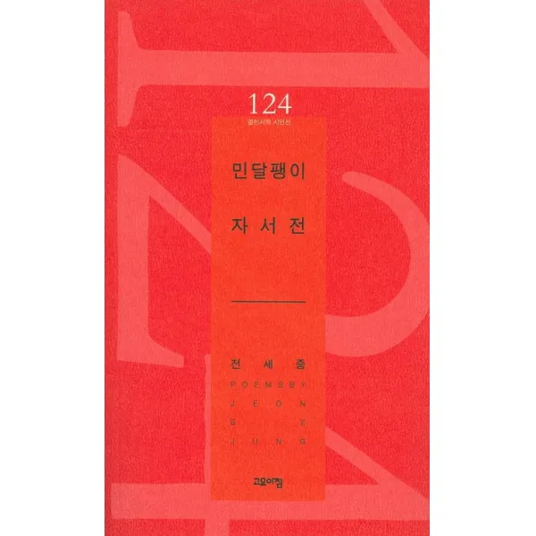 민달팽이 자서전, 고요아침