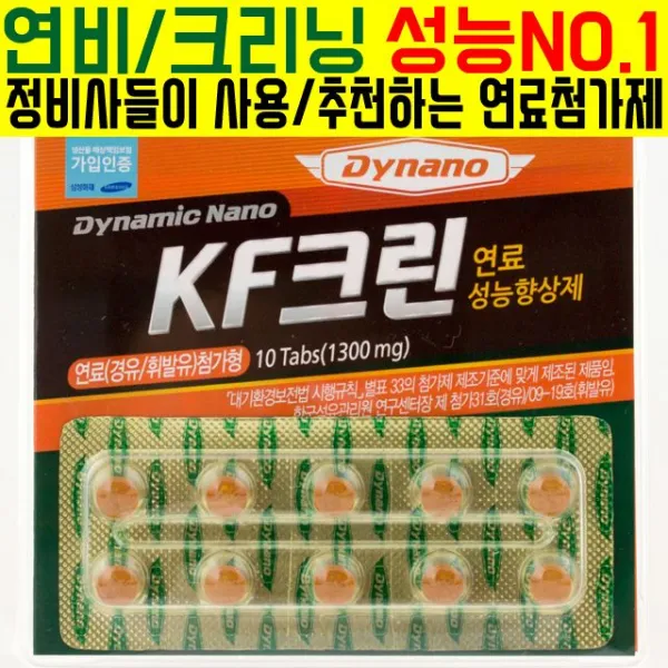 [호호상회] 연료첨가제 자동차용 연료첨가제 KF크린-TG D(10알 판) 10알10회분 연비/출력/옥탄가 향상 매연/소음/노킹방지 연소실 크리닝/코팅 ea2723ea, 본상품선택