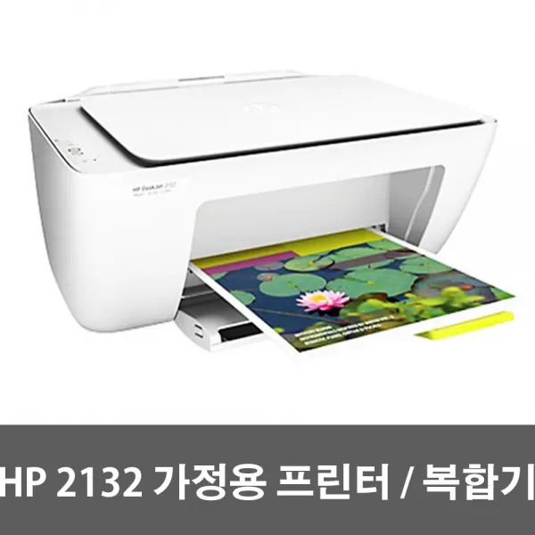 Hp 2130 2131 Deskjet 프린터 복합기 잉크젯 화이트 Hp 잉크젯 복합기 2130~2132