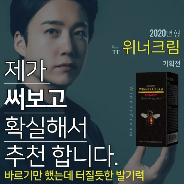 뉴 위너크림 정제 봉독 으로 조루치료 발기부전 치료 특허 미국FDA DMF등록 국제GMP 인증 바르는 비아그라 로 조루예방 발기력저하 조루증치료 해결 시알리스 러브젤 씨알리스, 위너크림파워 2gx10 + 위너크림파워 2gx10