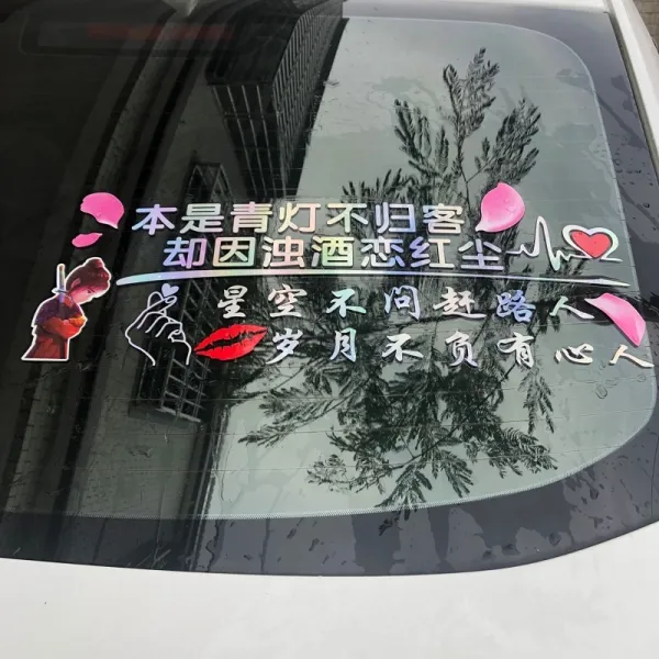 신품 인싸템 문자 차량용 스티커 본네청등아니 돌아가다 손님 오히려 인하여 탁주 남기다 풍진 개성 후진단 인테리어, 본네청등아니 돌아가다 손님 45cm