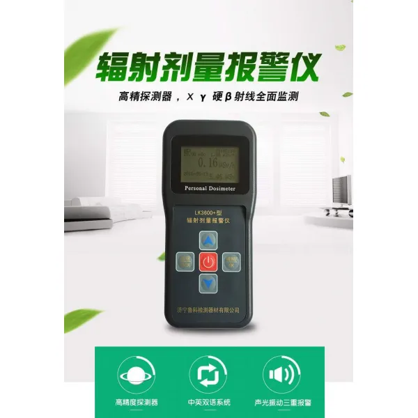 방사능측정기 개인 방사 사용량 기계 xy방사선 측정기 lk3600+