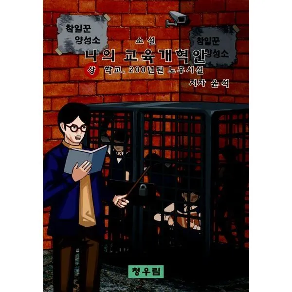 밀크북_2 나의 교육개혁안 상, One color | One Size@1