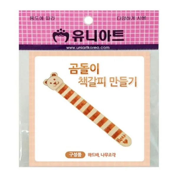 라다몰 [곰돌이책갈피만들기 10개 - 49692 ] 발달놀이 보드놀이 학습놀이 유아장난감