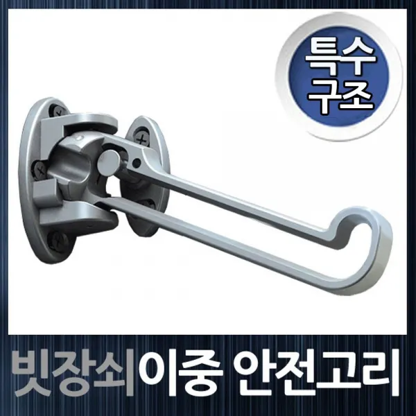 현관문 이중 문잠금 안전고리 엠파리-996 특수구조 빗장쇠DIY자재용품, 역시멋진찜