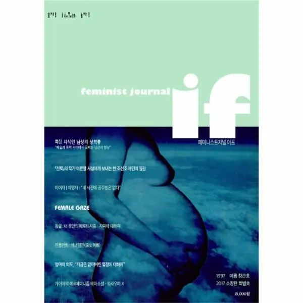 이노플리아 IF 1997창간호 소장판 특집 지식인 남성의 성희롱 2017소장판특별호, One color | One Size@1