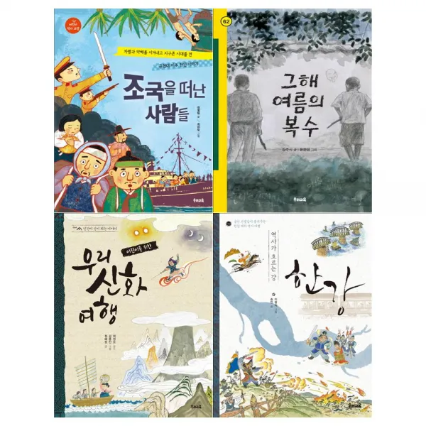 [우리교육]조국을 떠난+그해여름의+우리신화+한강세트 (전4권)