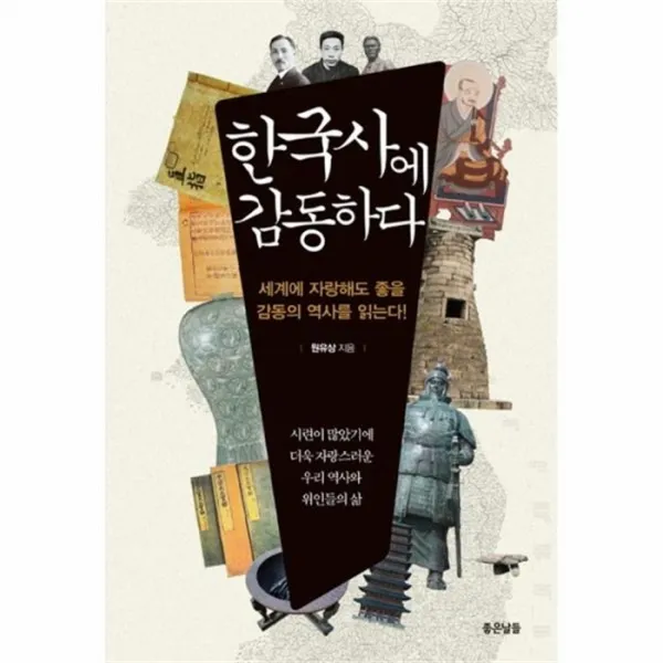 웅진북센 한국사에 감동하다