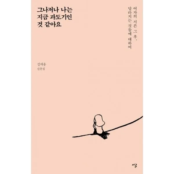 밀크북_2 그나저나 나는 지금 과도기인 것 같아요, One color | One Size@1