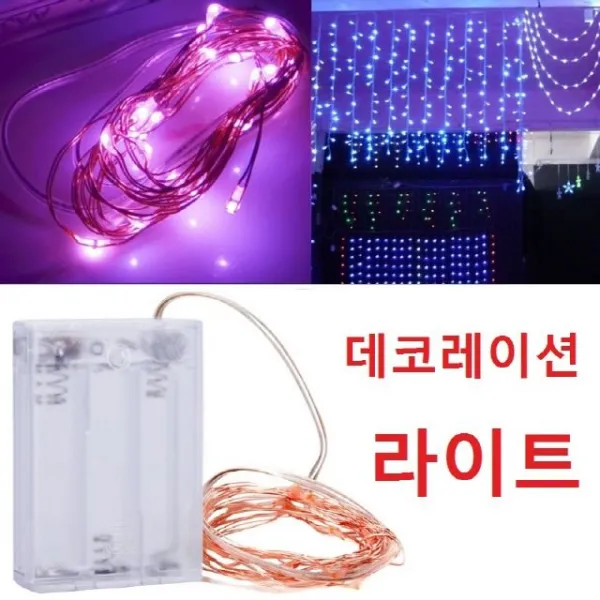 크리스마스 고드름라이트 트리라이트 파티라이트 데코레이션라이트