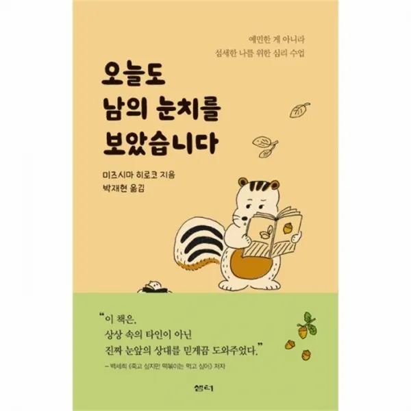 유니오니아시아 오늘도 남의 눈치를 보았습니다