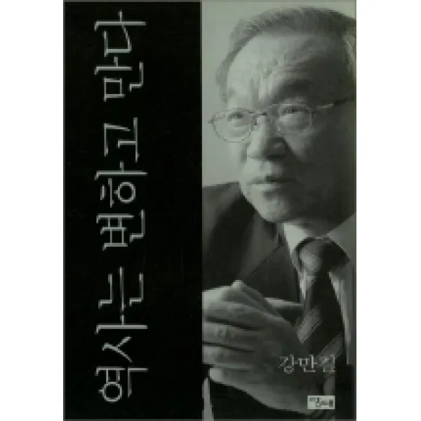 역사는 변하고 만다, 당대