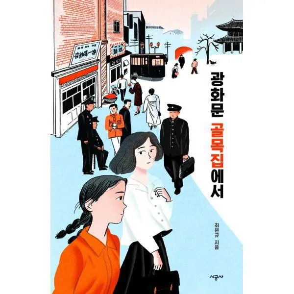 밀크북_2 광화문 골목집에서, One color | One Size@1