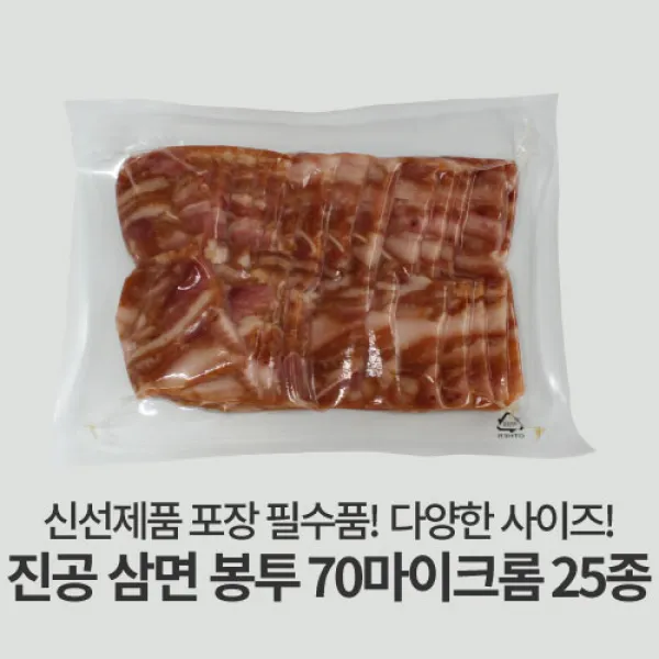 자성팩 진공 포장 삼면 봉투 (사이즈24종) 100매, 100개, 35*45