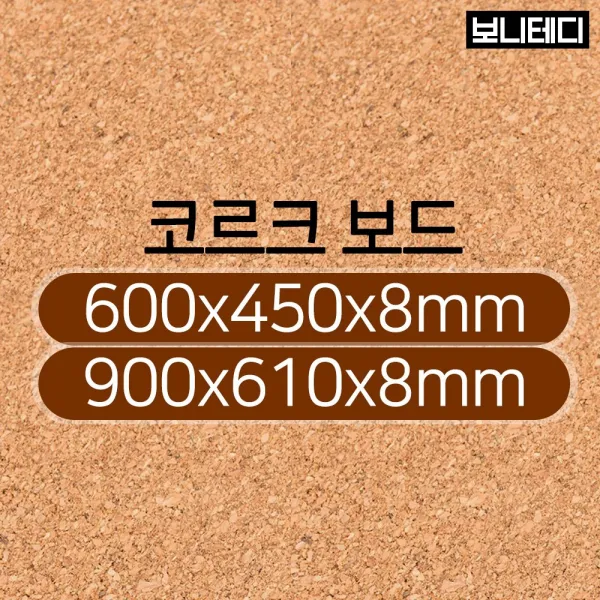 코르크보드 게시판 대형코르크판