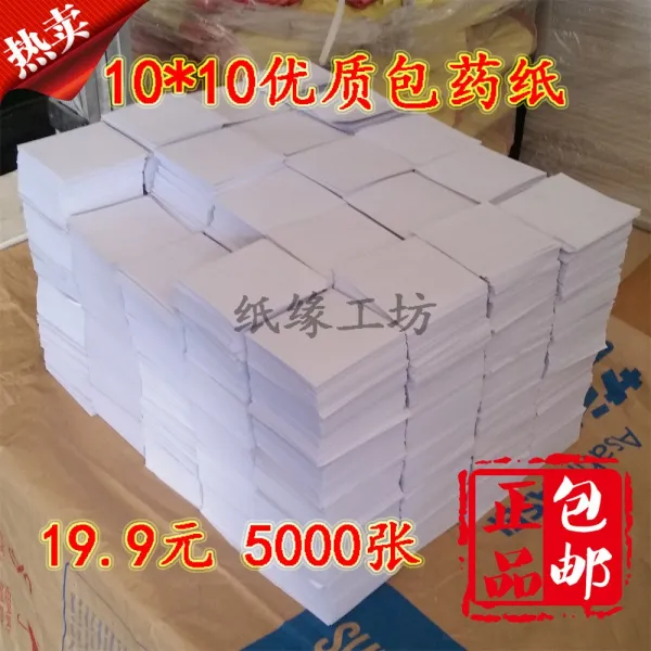 포장지 양약 스몰 박스 10x10cm치수, T09-5000장 두꺼운 10*10cm50그램