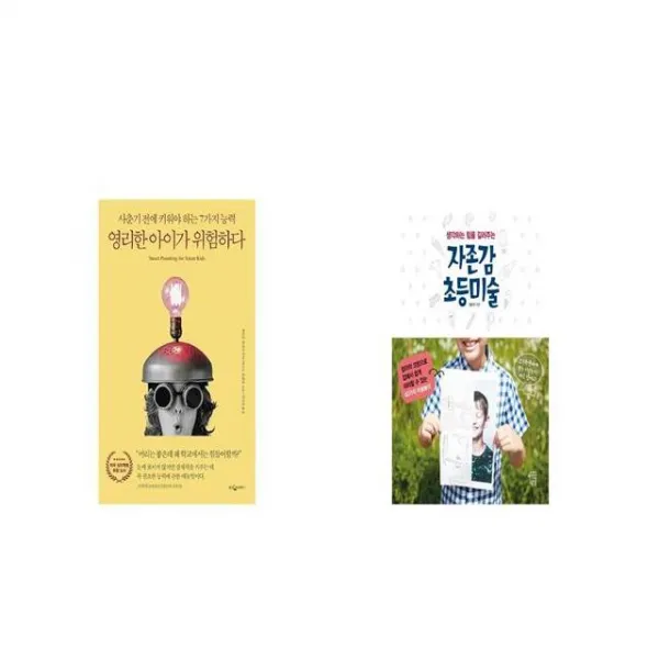 영리한 아이가 위험하다 리커버 + 자존감 초등미술 [세트상품]