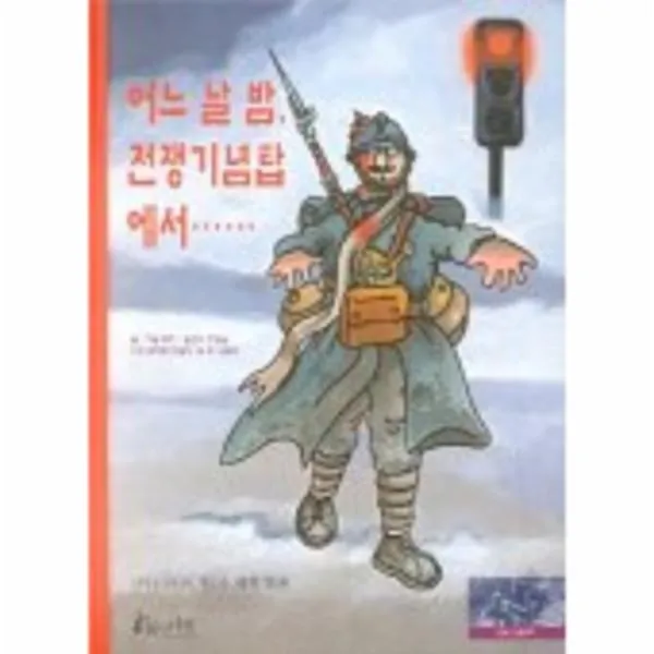 이노플리아 어느날밤전쟁기념탑에서 002 One Color | One Size@1