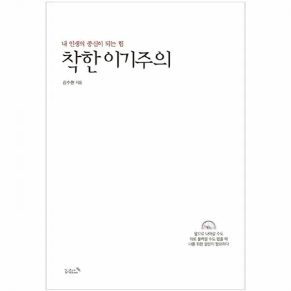 웅진북센 착한 이기주의 내인생의 중심이 되는 힘, One color | One Size@1