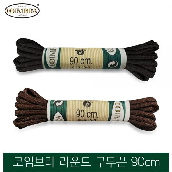 코임브라 스페인 90cm 라운드 구두끈 블랙 브라운