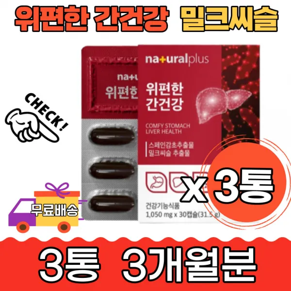 플러스 위 편한 간 건강 보호 청소 회복 개선 3개월분 활력 더블케어 40대 50대 직장인 관리 밀크씨슬 실리마린 밀크시슬 해조칼슘 양배추 불규칙 식습관 스트레스 야근 피로