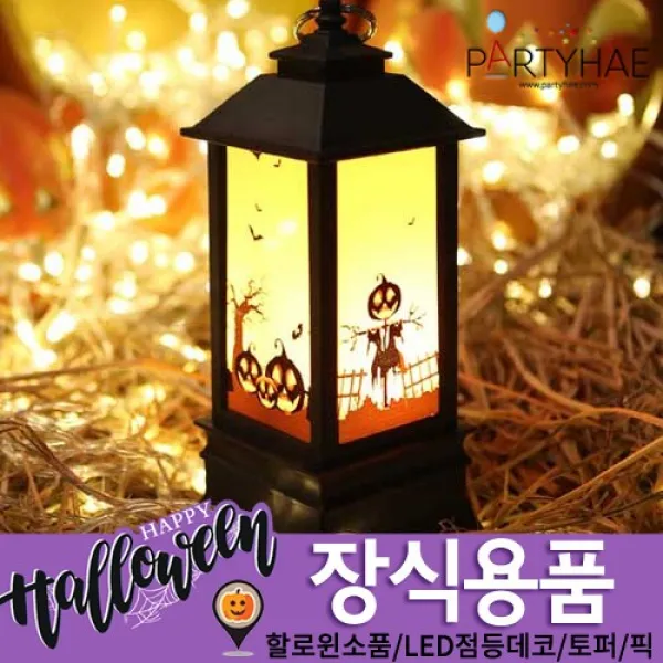 (주)파티해 할로윈 장식2 E-H - 분장소품, E34_LED할로윈사각랜턴(대)-호박
