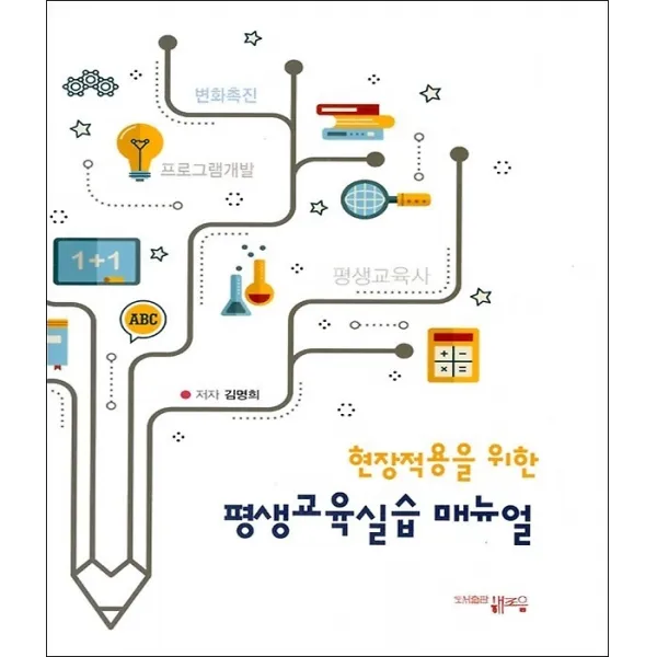 평생교육실습매뉴얼, 해조음