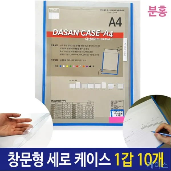 10개 1갑 A4 A4투명 기록 도면 배치도 분홍 세로형 스케쥴 안내도 창문형 케이스 투명 문서vi-00207