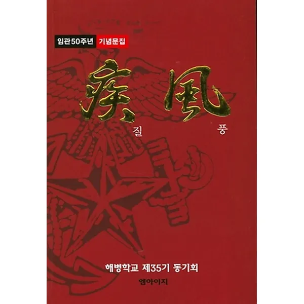 질풍, 엠아이지