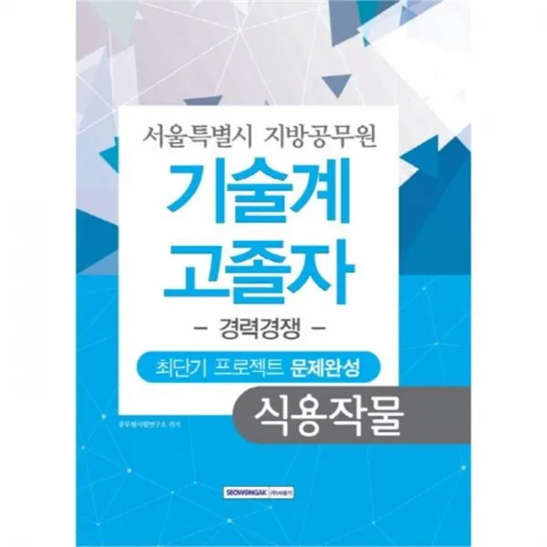 웅진북센 기술계 고졸자 경력경쟁 최단기프로젝트문제완성식용