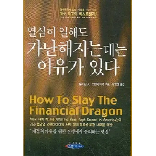 열심히 일해도 가난해지는데는 이유가 있다 아름다운사회