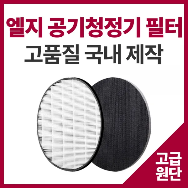 LG전자 퓨리케어 320 필터 공기청정기 AS122VDS 국내산 헤파 탈취 교체, 4.퓨리케어 320 헤파필터 (고급형)