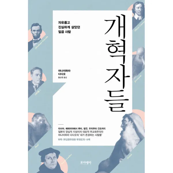 개혁자들 김영사