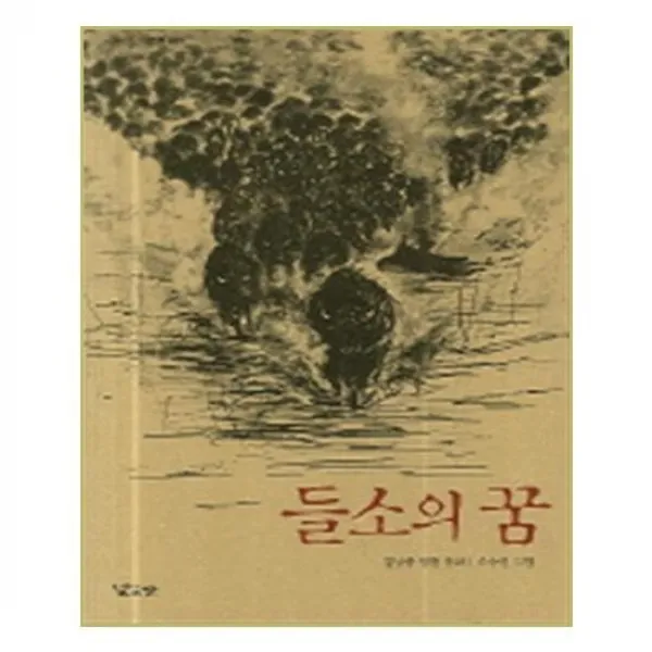 [낮은산]들소의 꿈