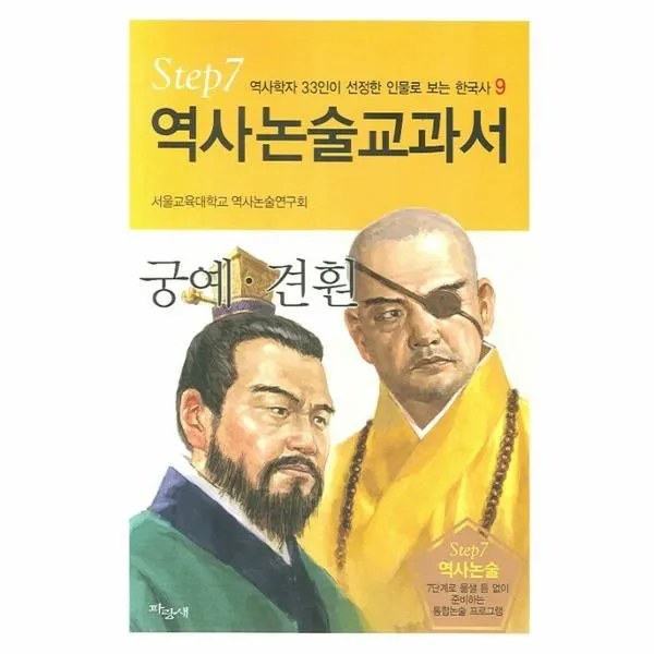 이노플리아 궁예 견훤 9 역사논술교과서, One color | One Size@1