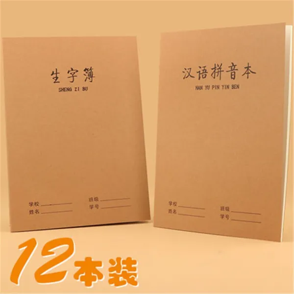 대본 16K 개설 초등학생 중국어 병 음 권 가 후 라 지 B5 숙제 북 병 음 부 어 문 생 자 초 본 크라프트지 1 - 2 - 1 학년 전국 통일 표준 생자첩 1328 / 6 권 + 중국어 병 음 권 1399 / 6 권