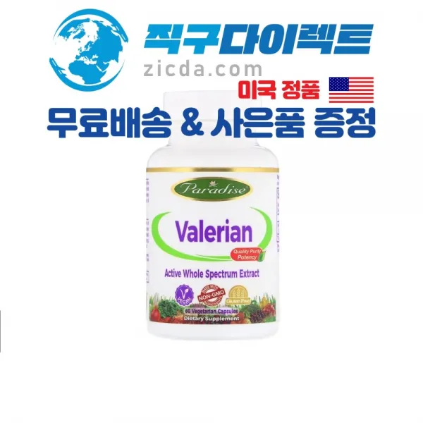  직구다이렉트 무료배송&사은품 증정 식물성 수면유도제 불면증영양제 코로나블루 수면장애 쥐오줌풀 발레리안 루트 250mg 60캡슐 1병